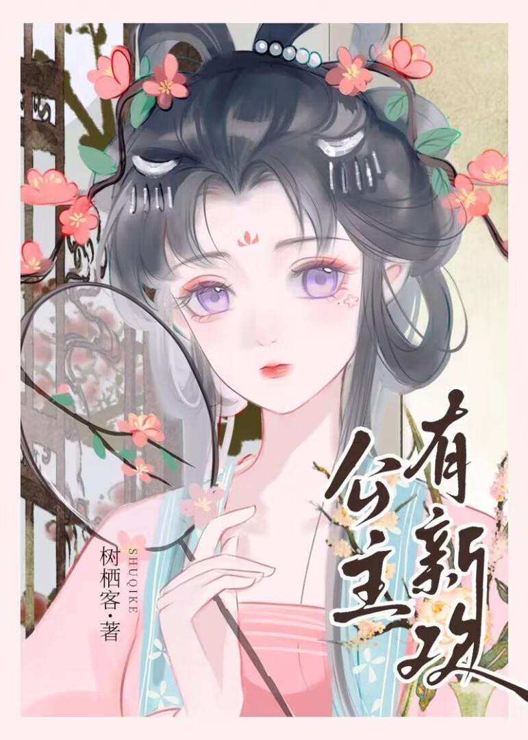 公主有喜欢的人gl