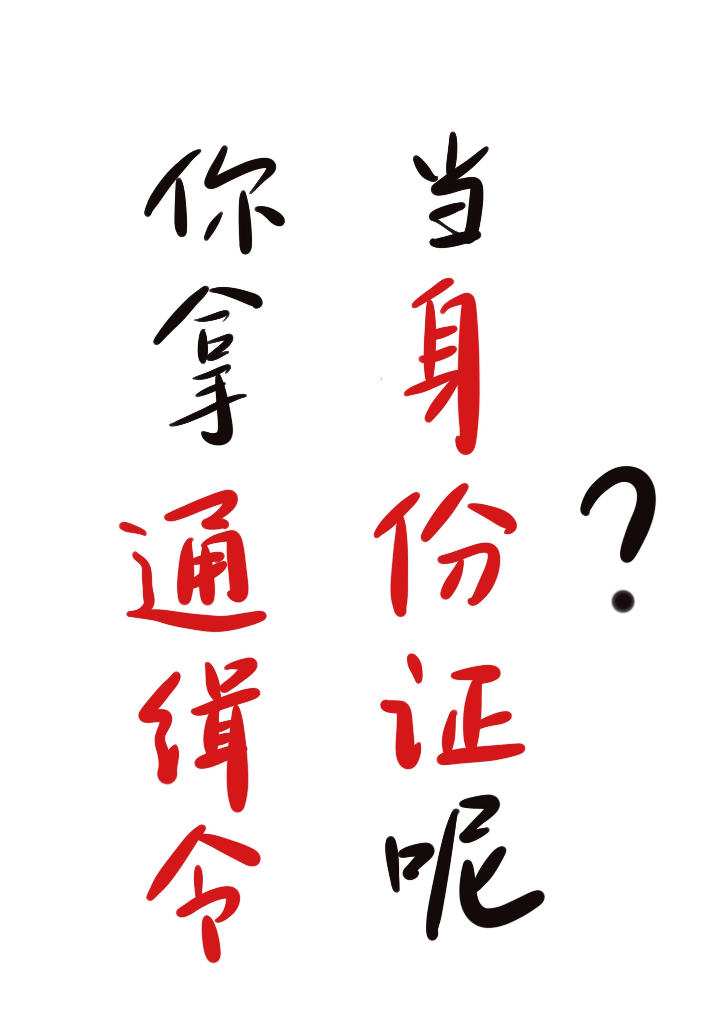通缉令身份证照片2023