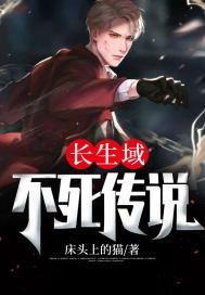 不死长生卷