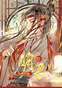 我真不是明君207