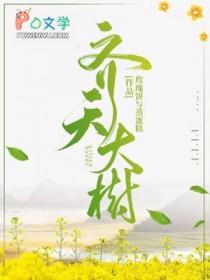 齐天大剩77 百家号