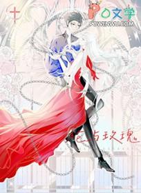 枪与玫瑰by