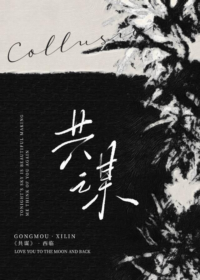 共谋发展大计下一句