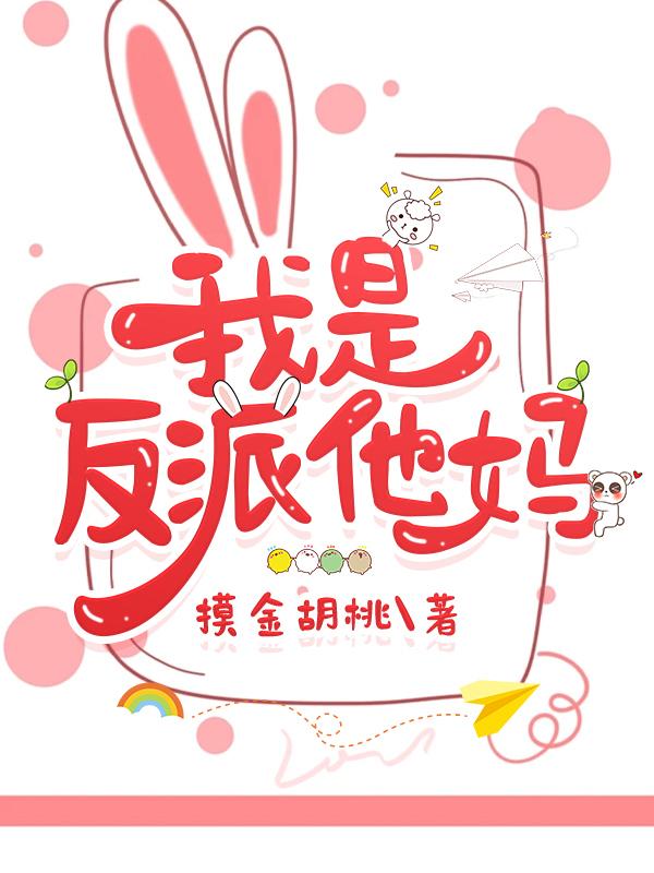 我是反派他妈摸金核桃75