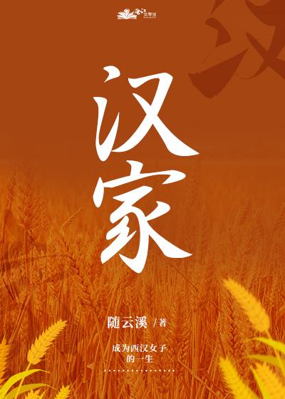 西汉种田日常随云溪笔趣阁