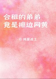 合租的兄弟