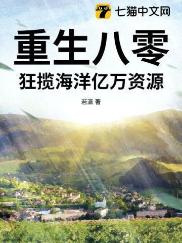 重生八零后狂妻虐渣超厉害