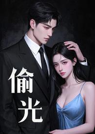偷光看书的成语