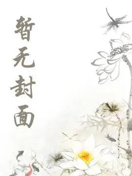 万千风情段雪娇林杰免费观看