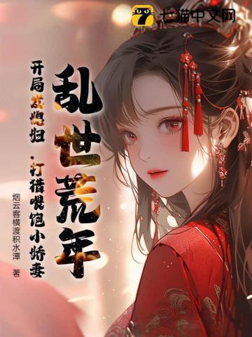 乱世逃荒记