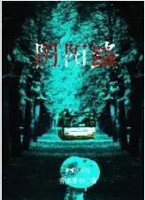 阴阳路之与鬼同行
