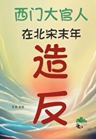 金瓶梅跟水浒传是什么关系