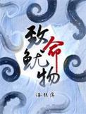 致命鱿物晋江