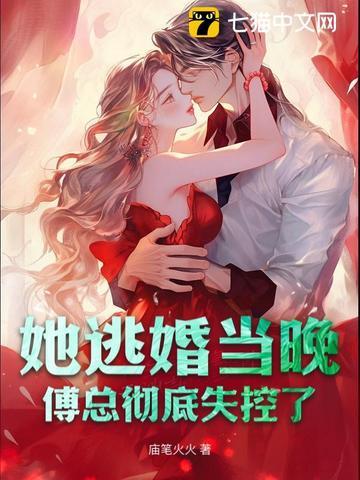 傅少她终于回国了
