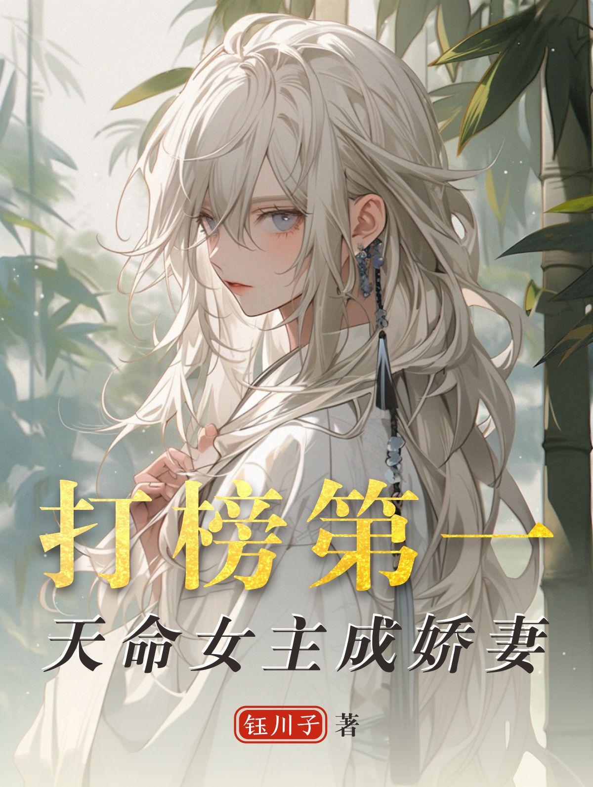 女主是天命之女