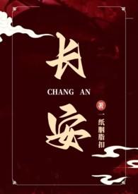 作者是长安某的