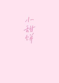 一笙有喜未删版番外小甜饼