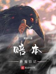 养鬼日记好看吗