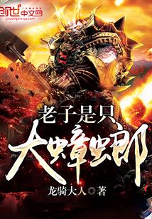老子是强盗全文阅读
