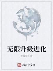 无限升级进化小游戏
