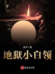 地狱小僧免费完整版