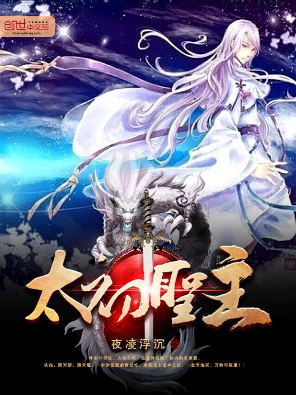 太初圣主蓝星
