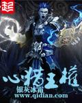 心猎王权校对版全本