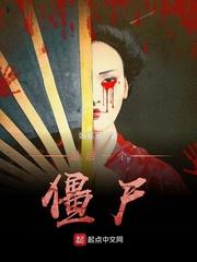 最后一个僵尸钱小豪