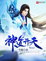 天神道是什么