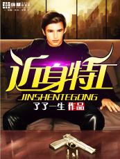 近身特工书籍