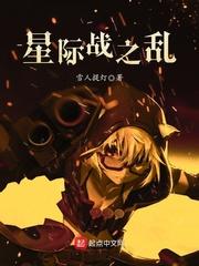 星际战乱