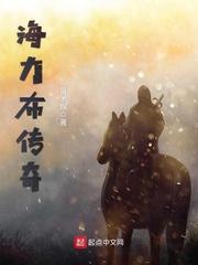 海力布石头简介