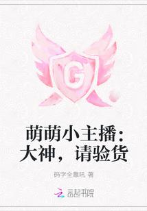 大萌萌网红直播