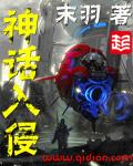 神话入侵漫画