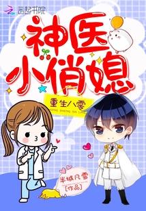 重生八零神医小媳妇全文免费