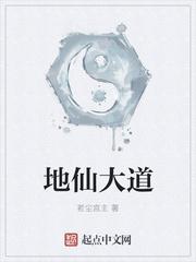 地仙秘法