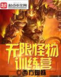 怪物训练师全流程攻略