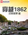 穿越18岁