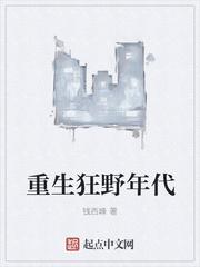 重生野性年代