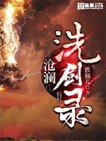 沧浪剑诀