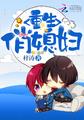 重生俏媳妇全文有点田笔趣阁