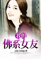 我的佛系女友免费阅读