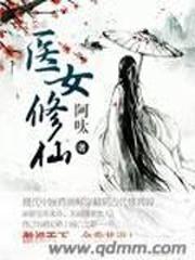 女主修仙