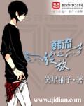 韩流之绽放在线