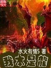 我本是龙族的二公子