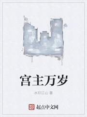 公主万岁比较