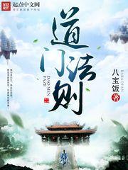道门法则人物关系图