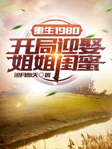 李毅唐雪穿越免费阅读无弹窗大结局视频