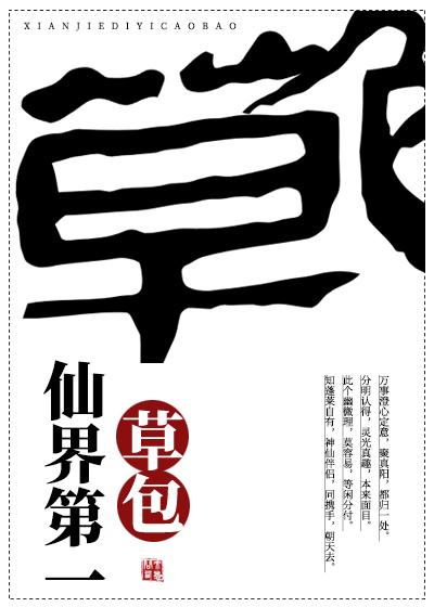 仙界第一草包笔趣阁最新章节免费阅读