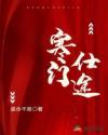 寒门仕途停更